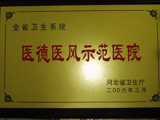 石家庄明德中医院皮肤科